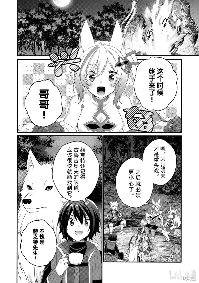 异世界式的教育者,第68话,第22张