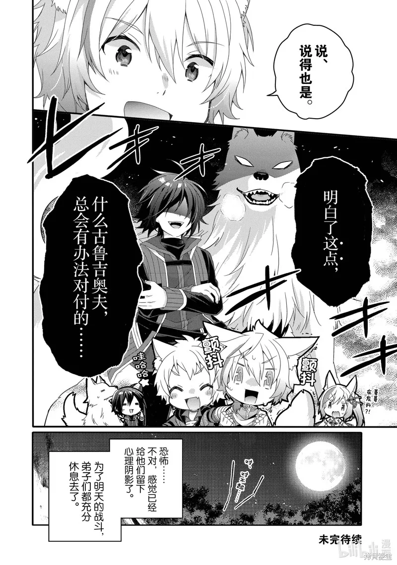 异世界式的教育者,第68话,第24张