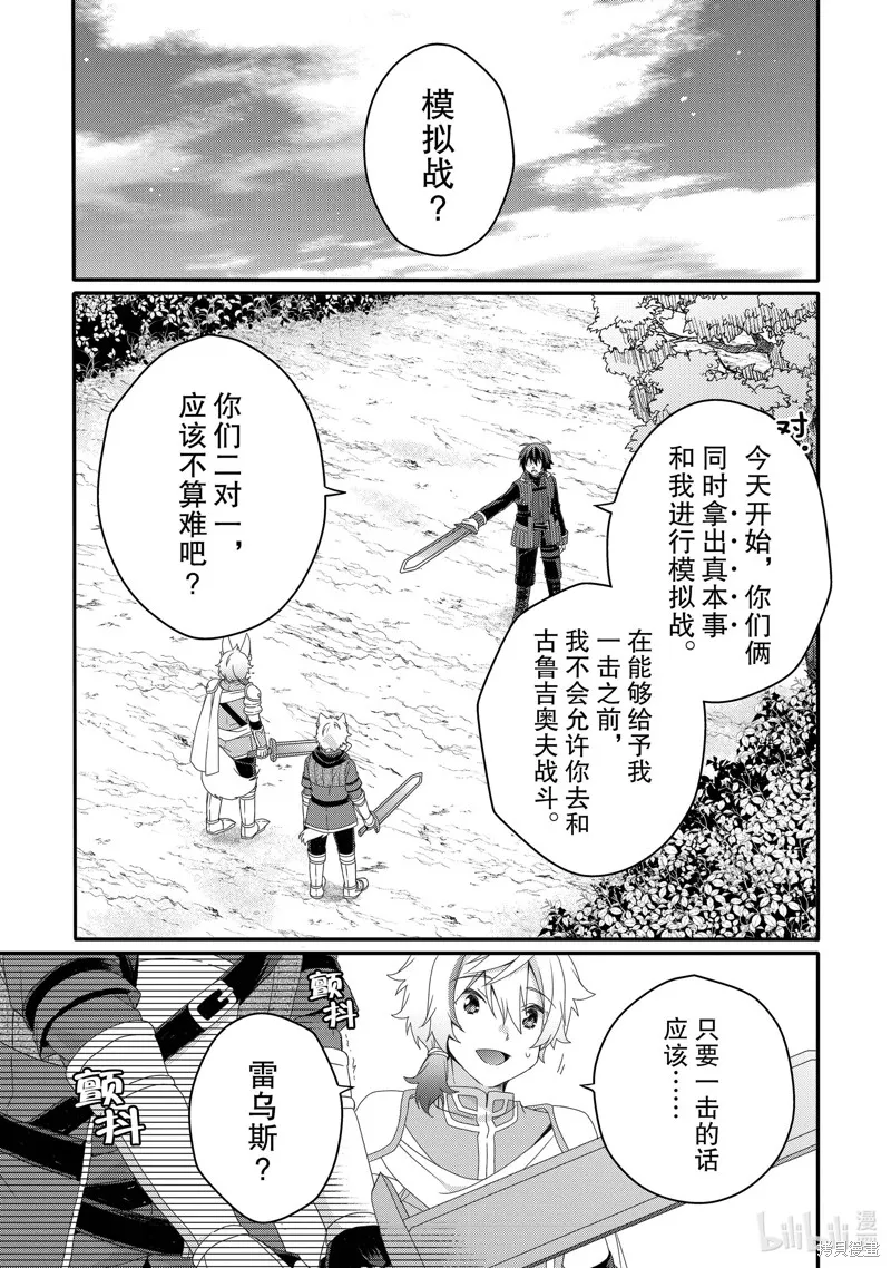 异世界式的教育者,第68话,第3张