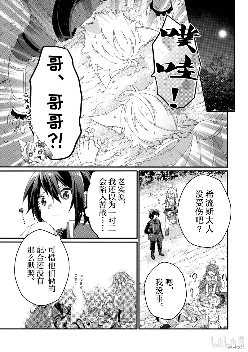 异世界式的教育者,第68话,第5张