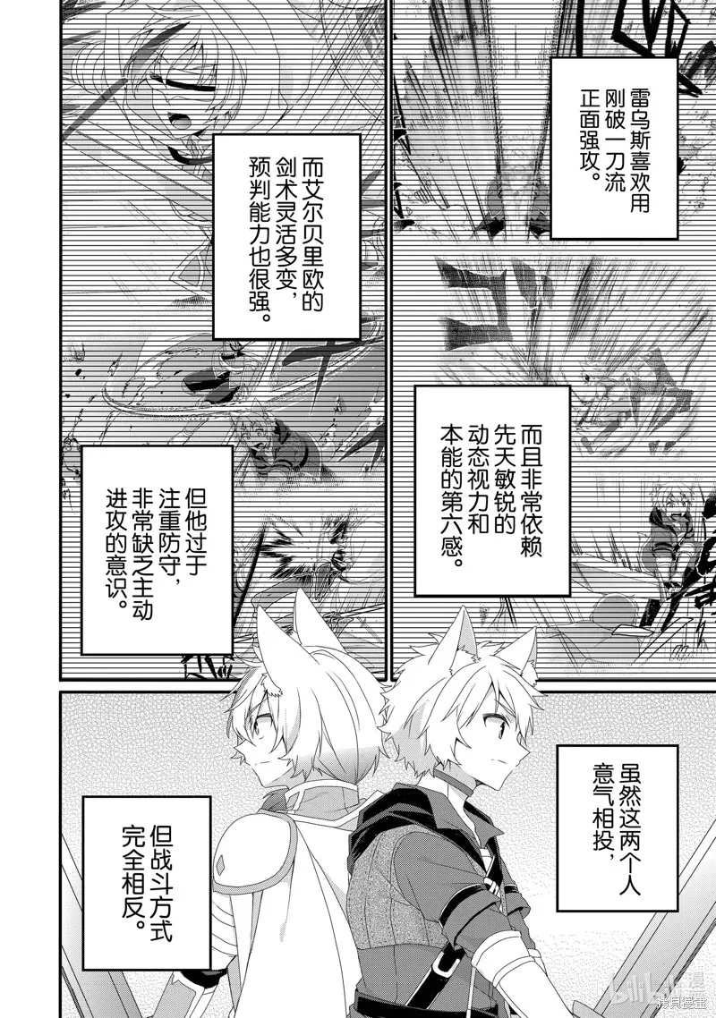 异世界式的教育者,第68话,第6张