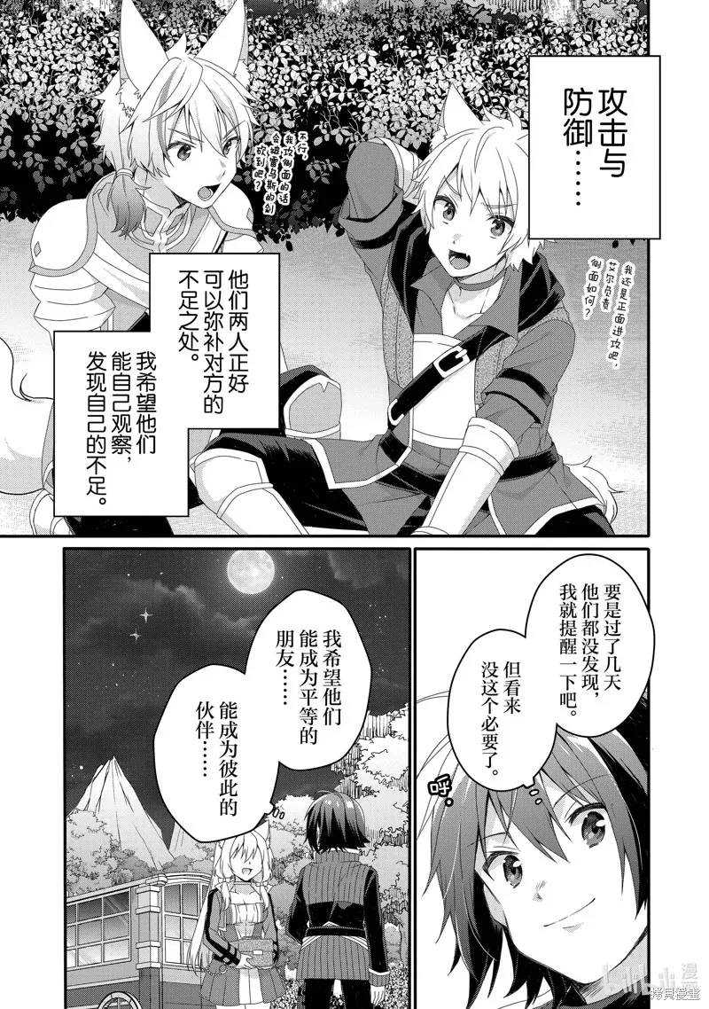 异世界式的教育者,第68话,第7张