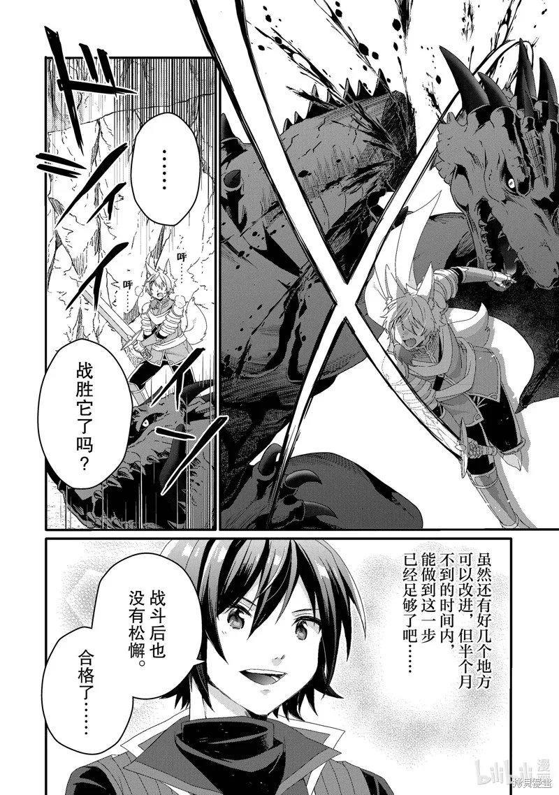异世界式的教育者,第69话,第10张