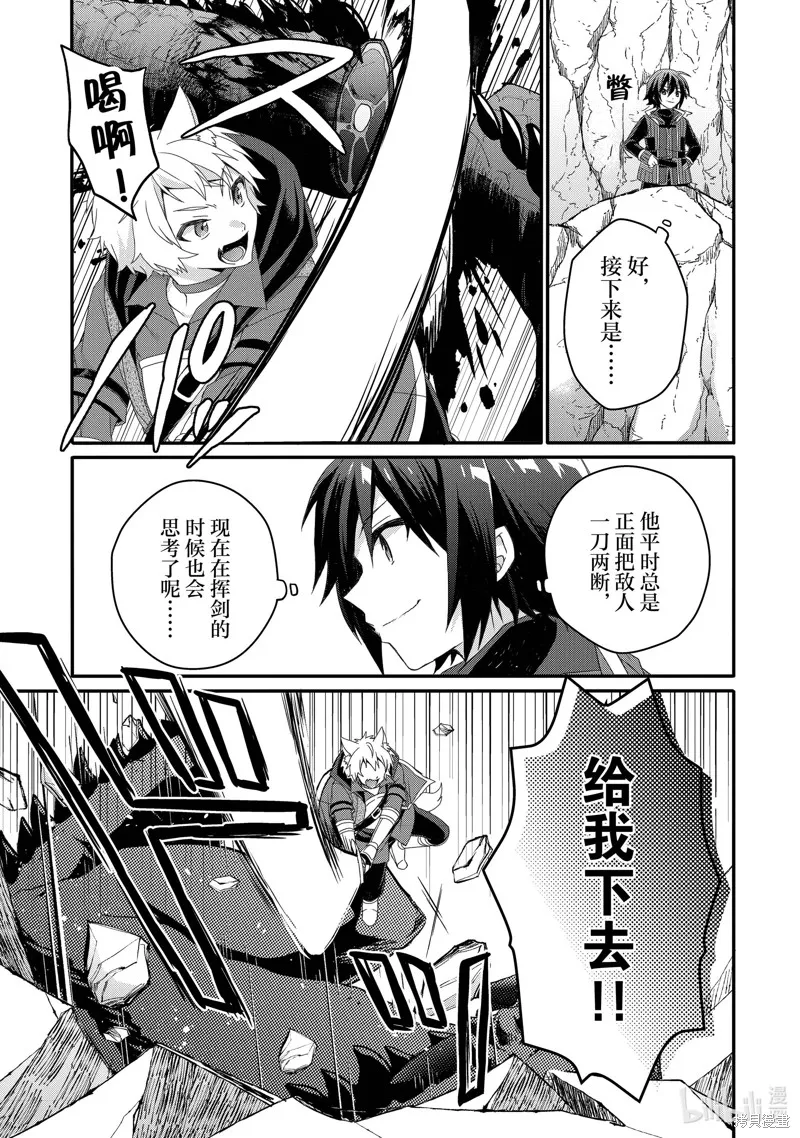 异世界式的教育者,第69话,第11张