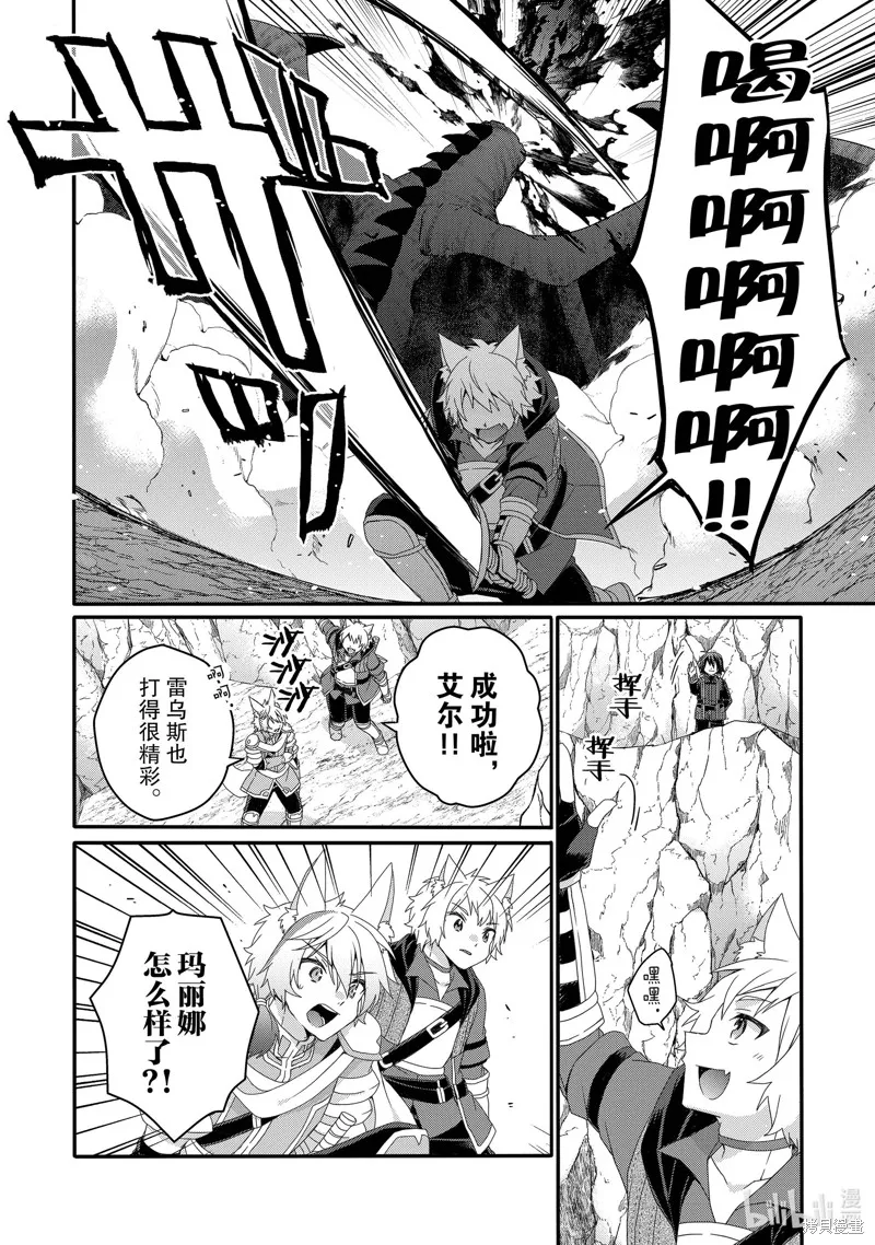 异世界式的教育者,第69话,第12张