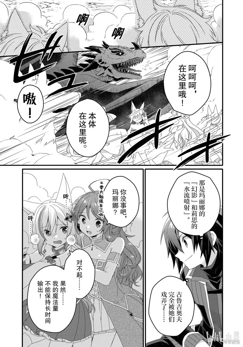 异世界式的教育者,第69话,第13张