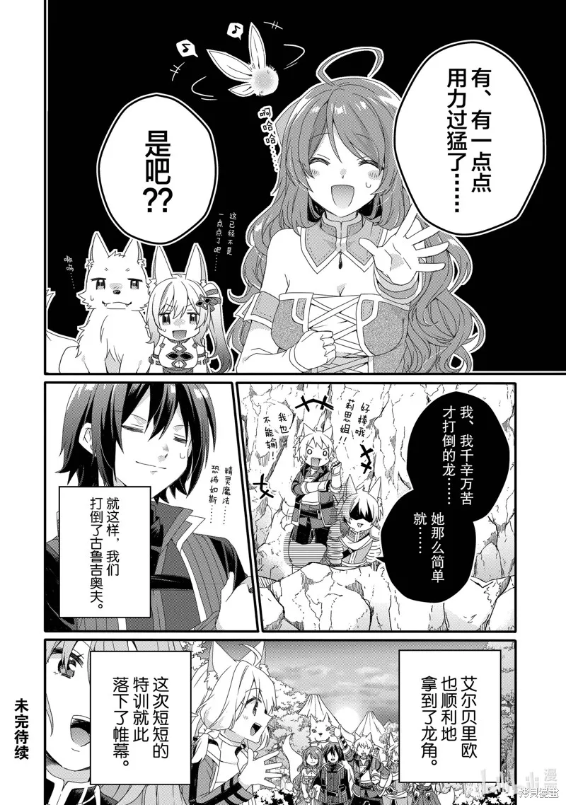 异世界式的教育者,第69话,第16张