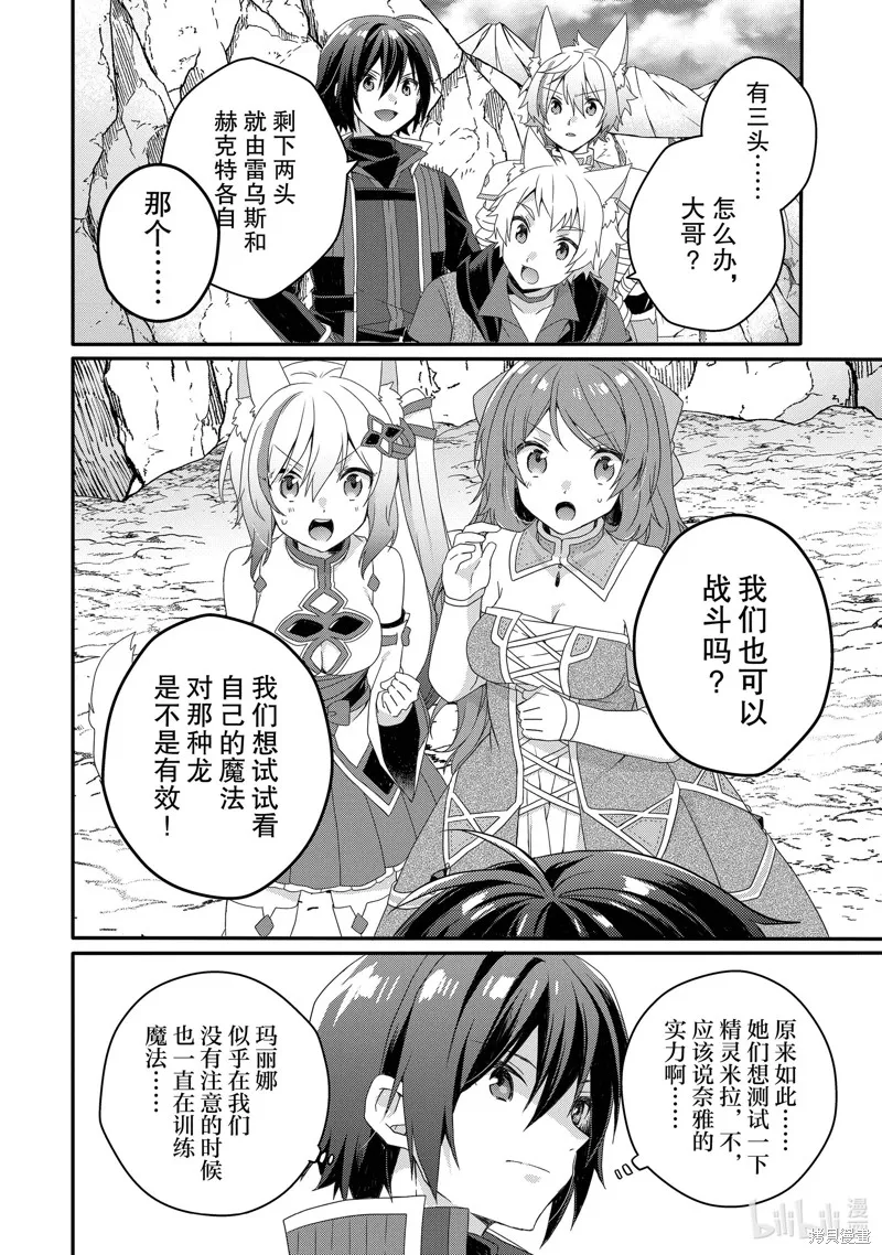 异世界式的教育者,第69话,第2张