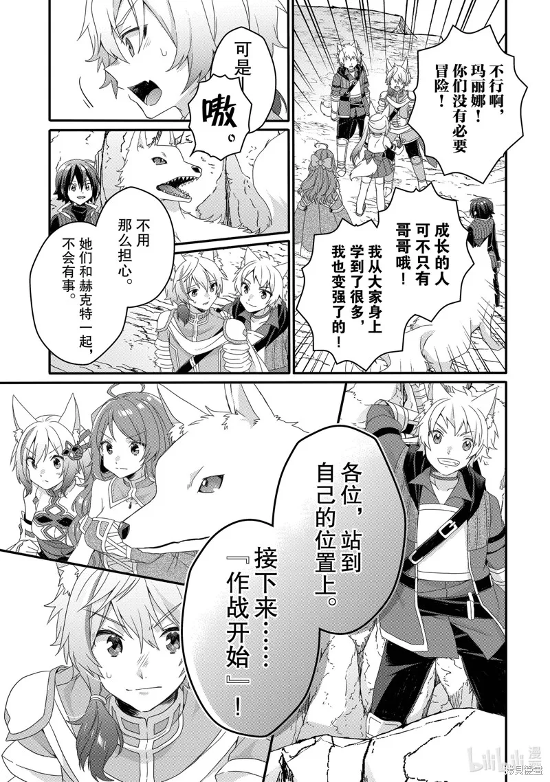 异世界式的教育者,第69话,第3张