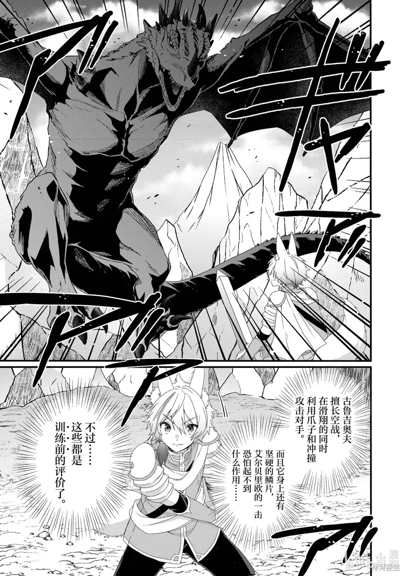 异世界式的教育者,第69话,第5张
