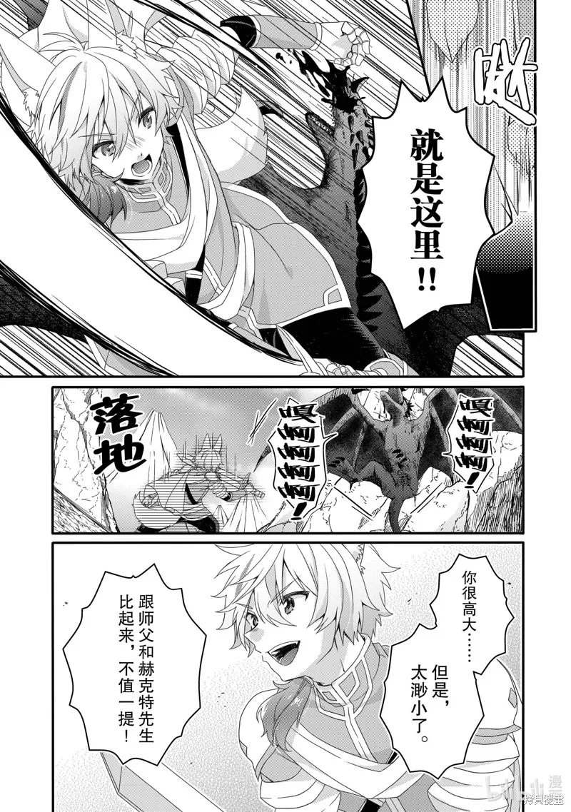 异世界式的教育者,第69话,第7张