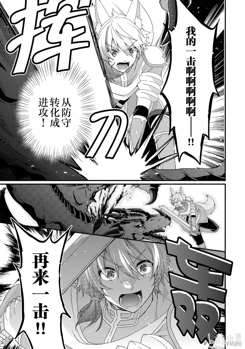 异世界式的教育者,第69话,第9张