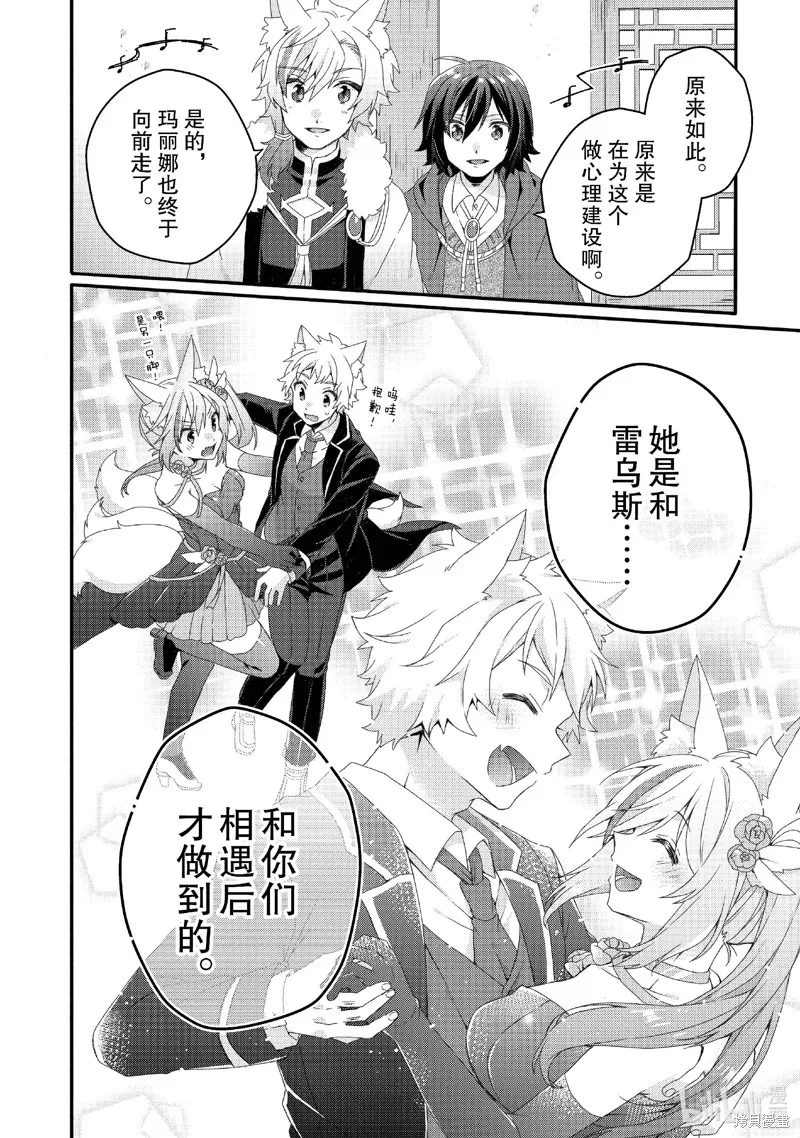 异世界式的教育者,第75话,第10张