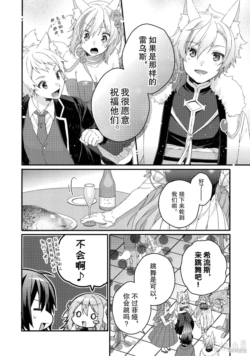 异世界式的教育者,第75话,第12张