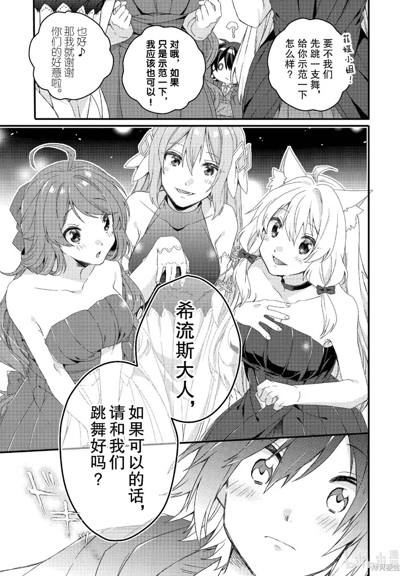 异世界式的教育者,第75话,第13张