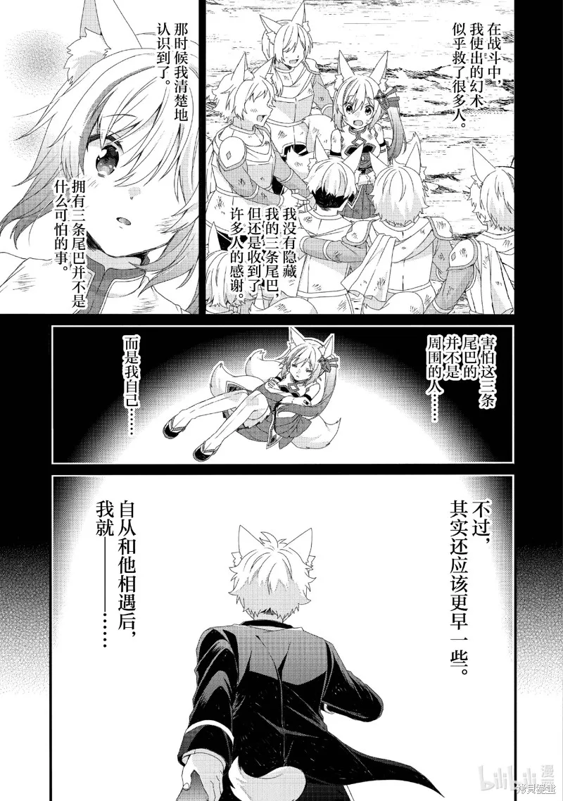 异世界式的教育者,第75话,第15张