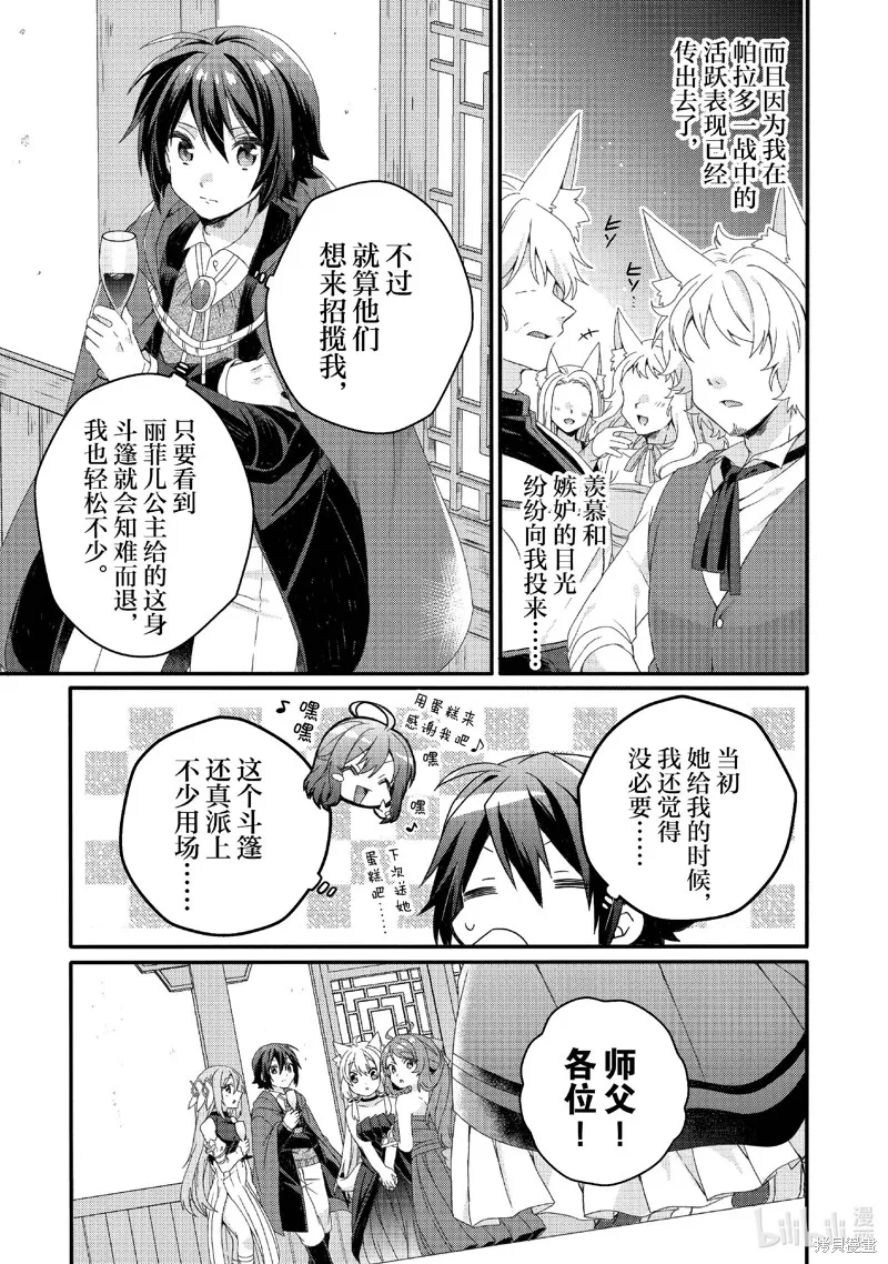 异世界式的教育者,第75话,第5张