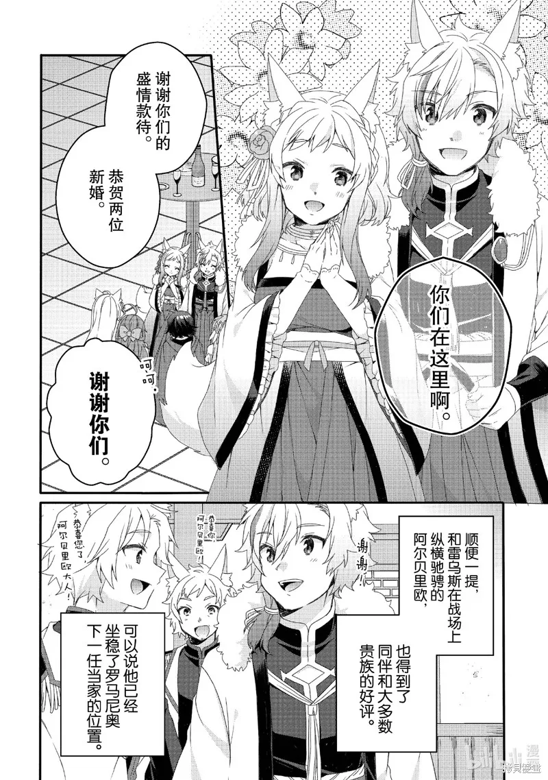异世界式的教育者,第75话,第6张