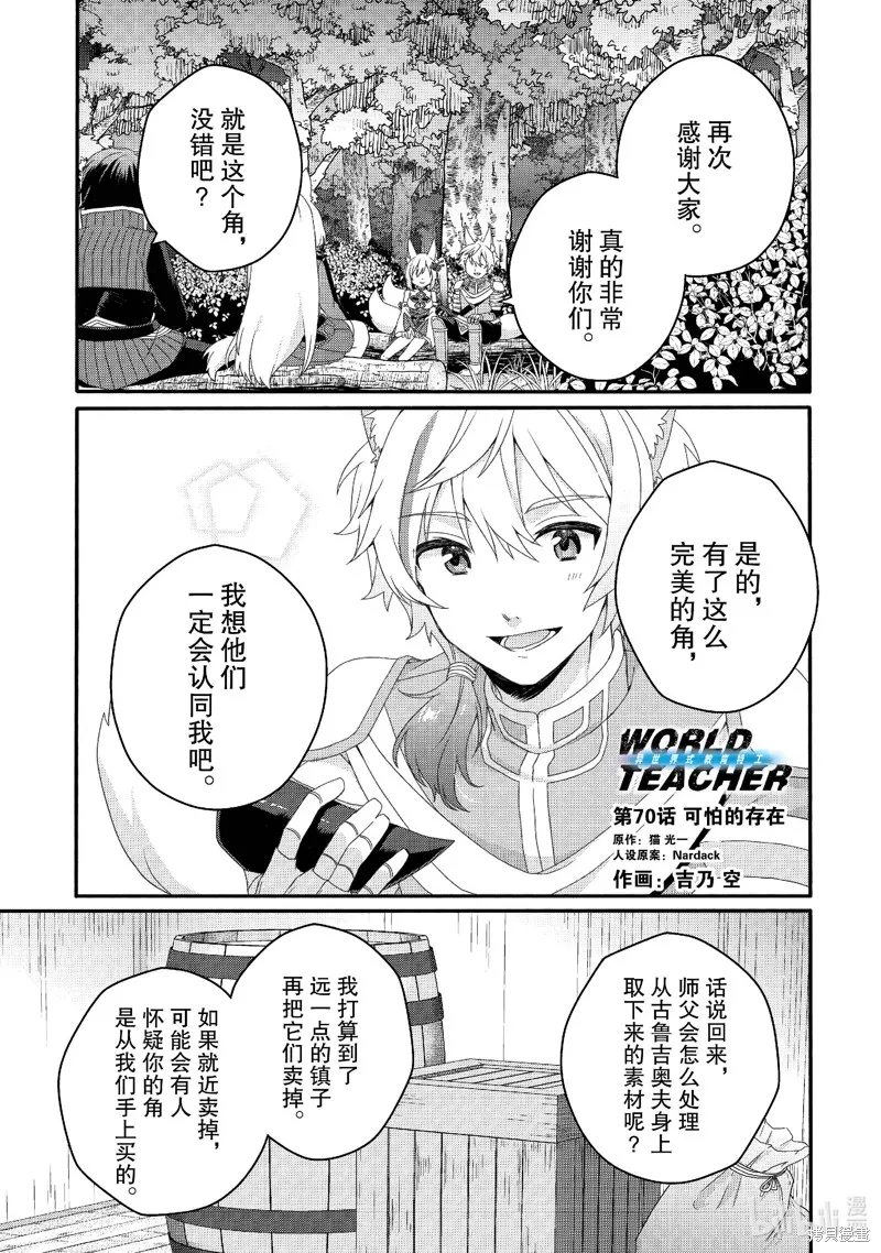 异世界式的教育者,第70话,第1张