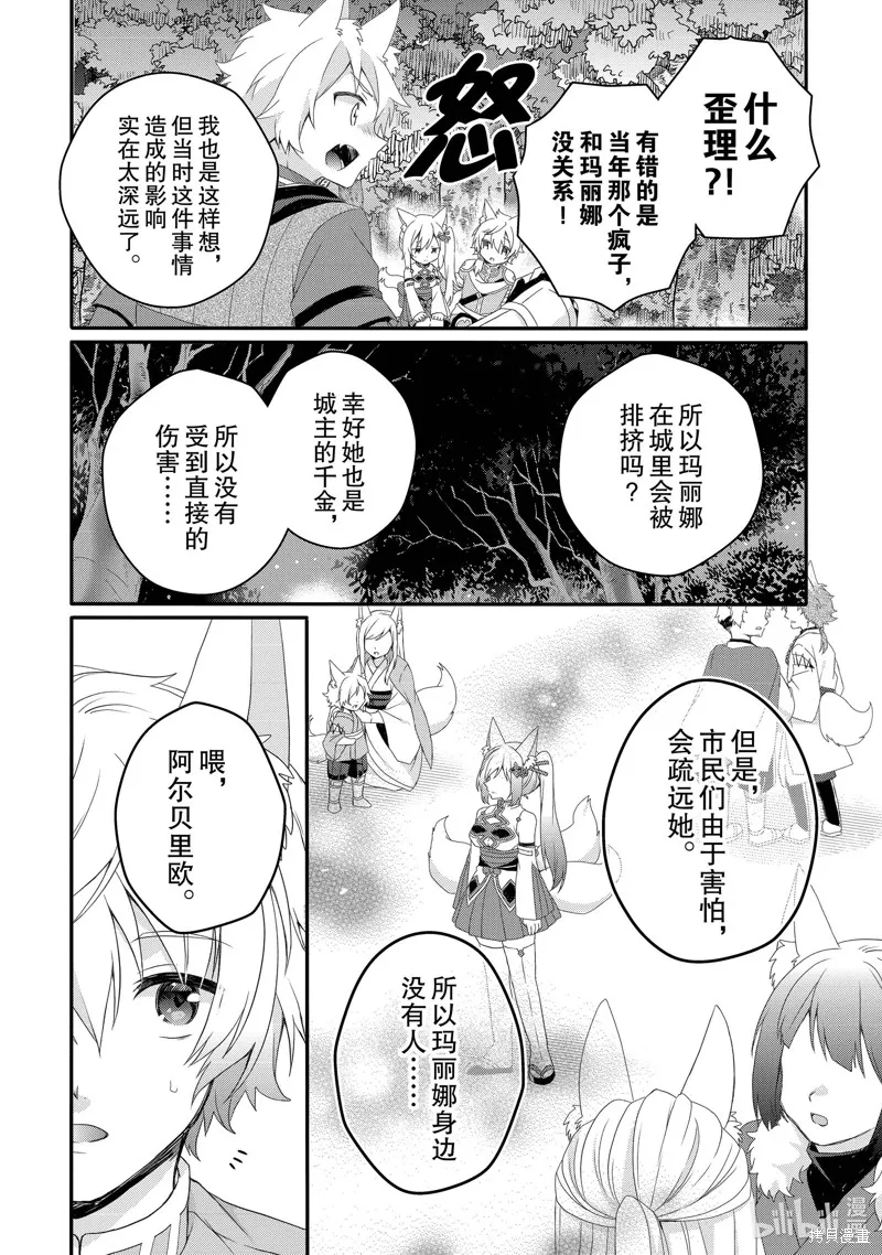 异世界式的教育者,第70话,第10张
