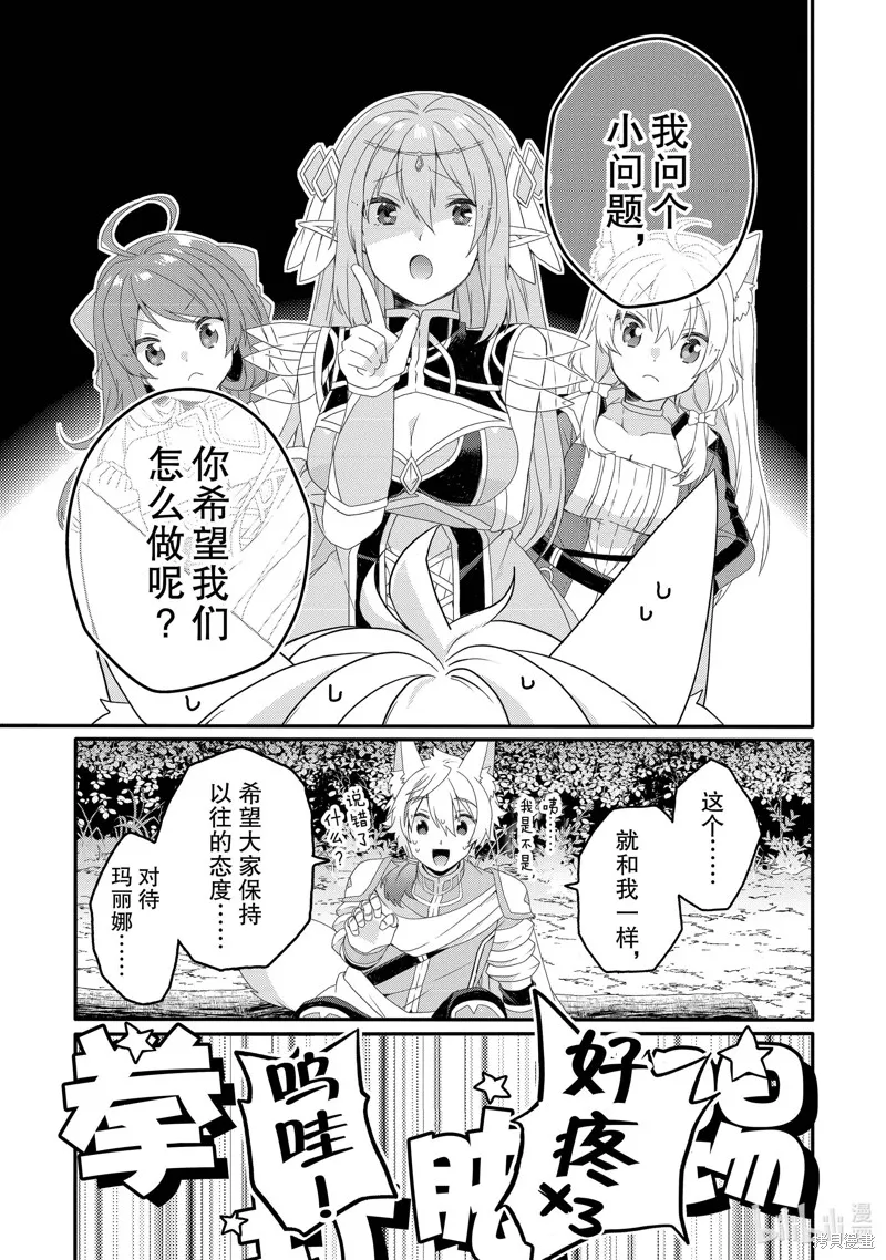 异世界式的教育者,第70话,第11张