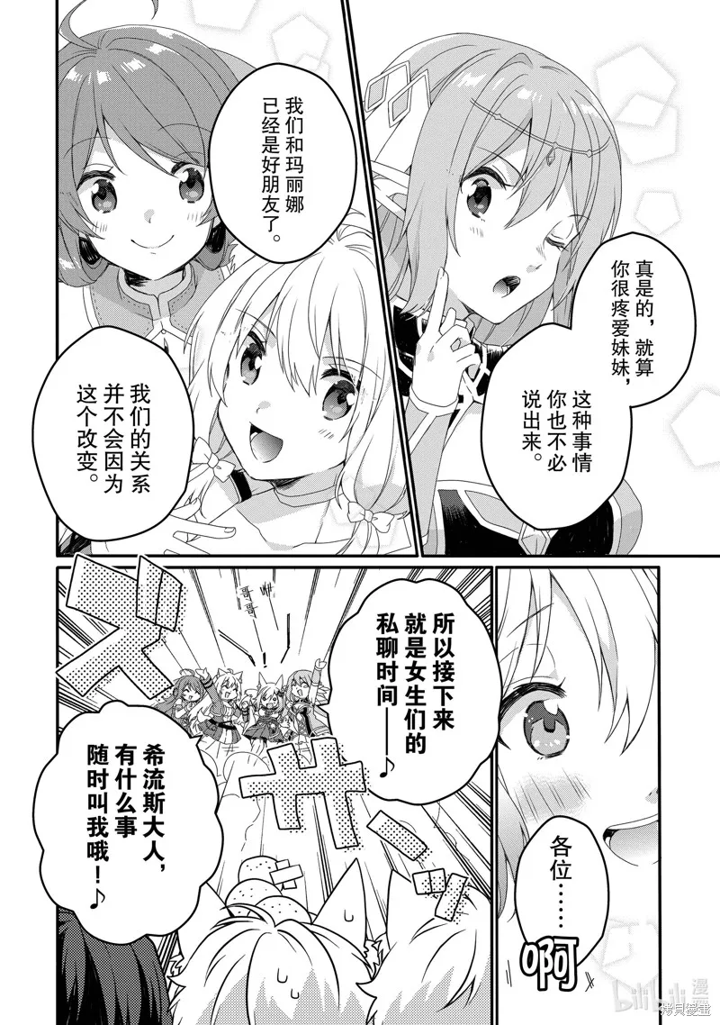 异世界式的教育者,第70话,第12张