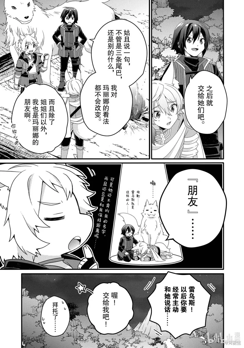 异世界式的教育者,第70话,第13张
