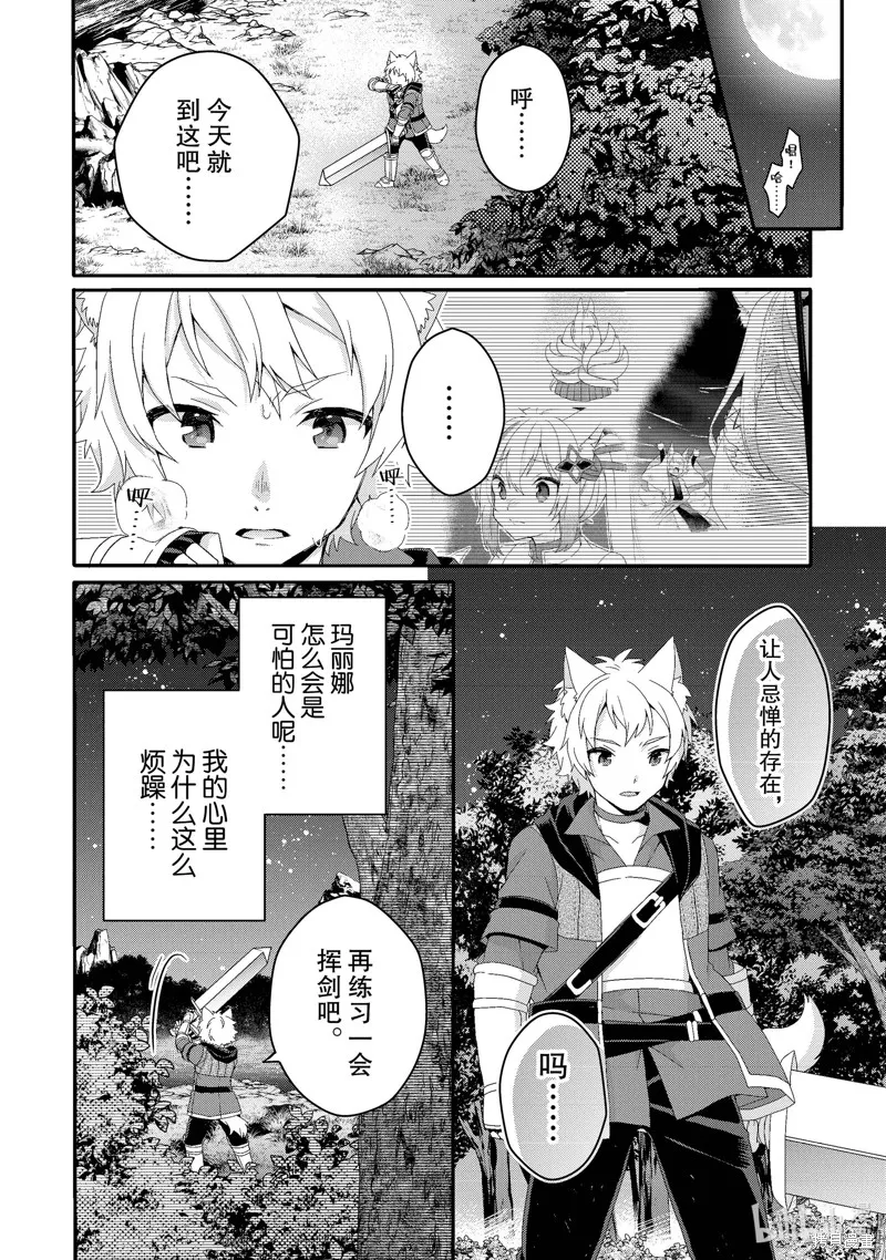 异世界式的教育者,第70话,第14张