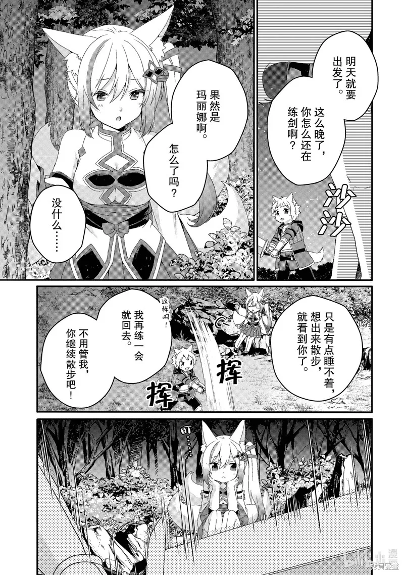 异世界式的教育者,第70话,第15张