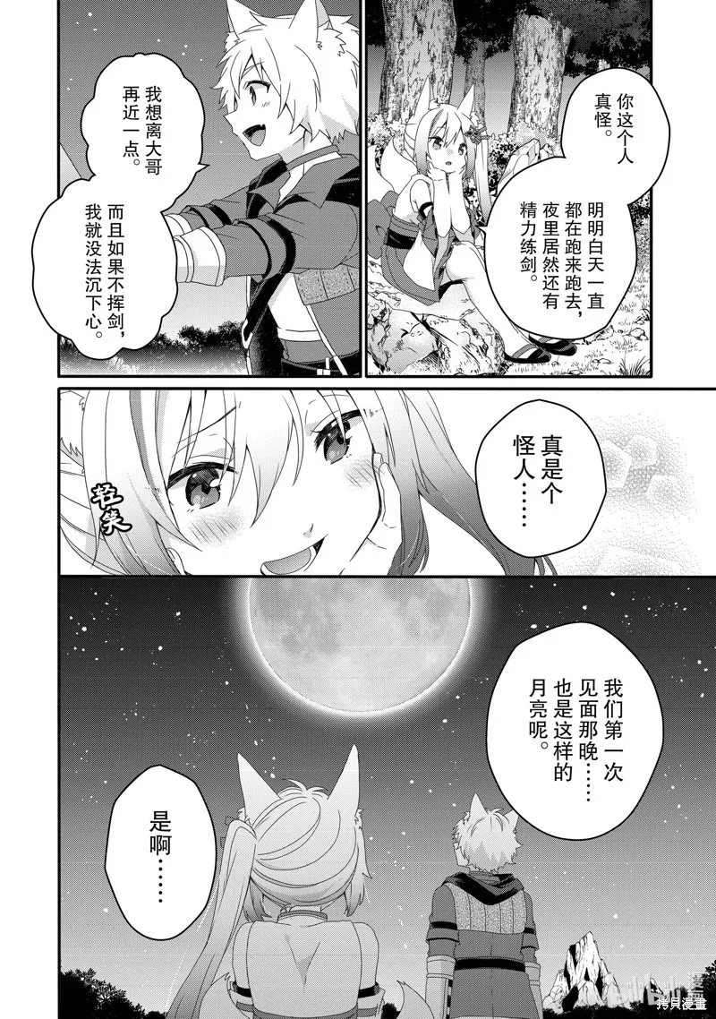 异世界式的教育者,第70话,第16张