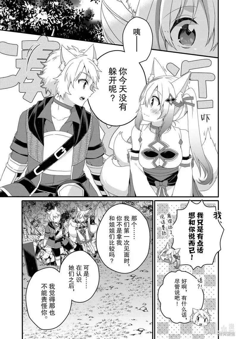 异世界式的教育者,第70话,第17张