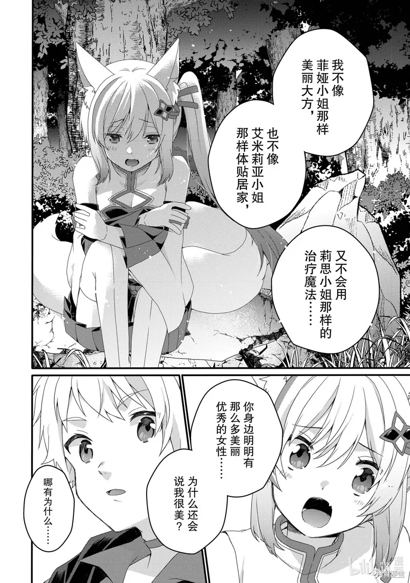 异世界式的教育者,第70话,第18张