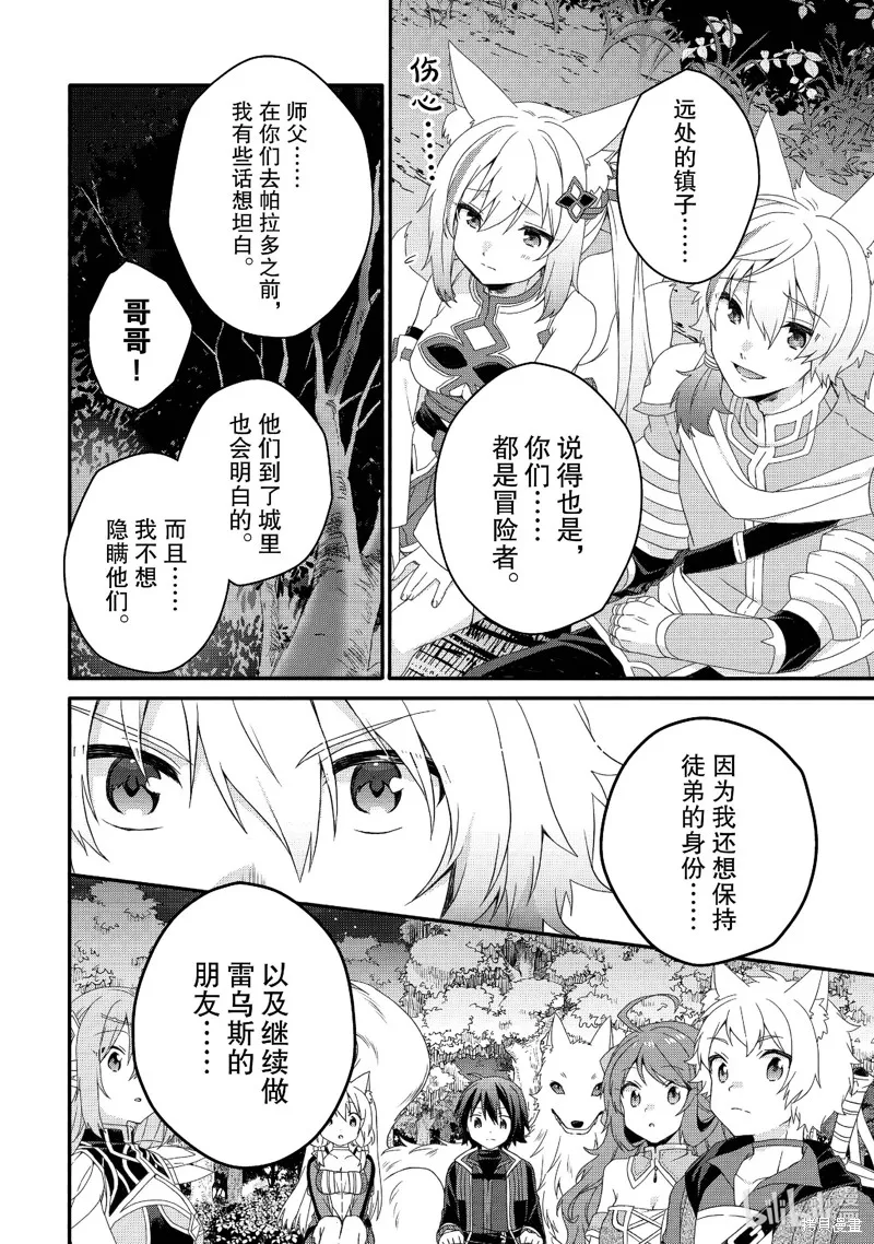 异世界式的教育者,第70话,第2张