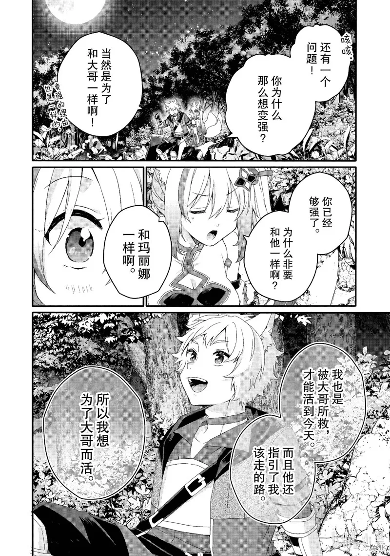 异世界式的教育者,第70话,第20张