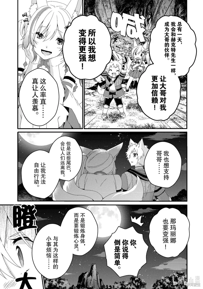 异世界式的教育者,第70话,第21张