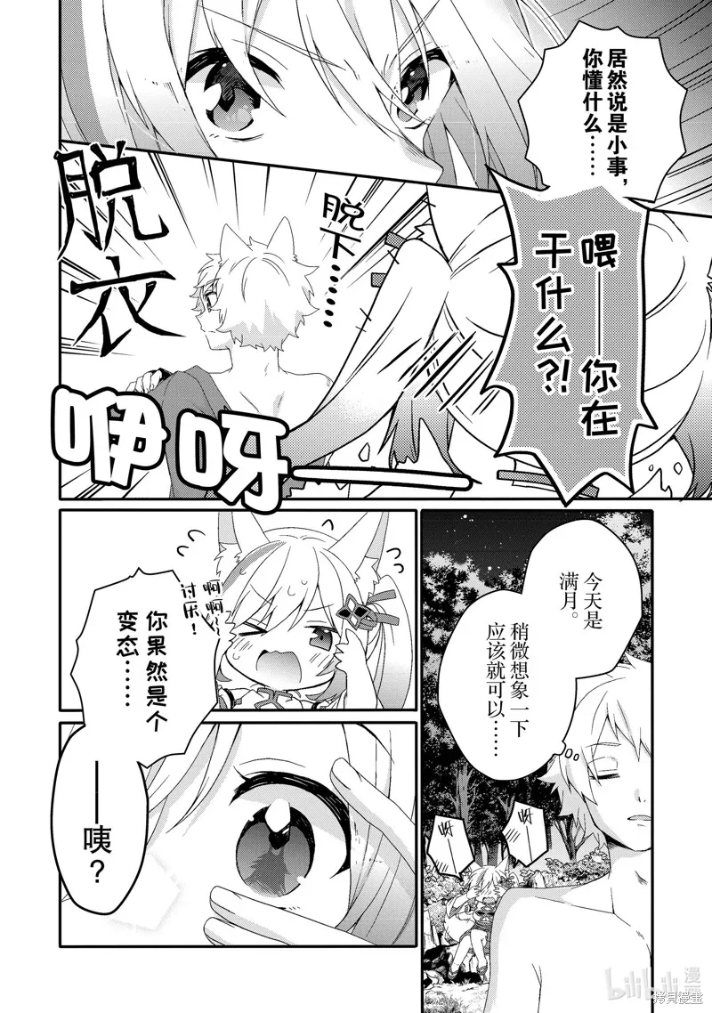 异世界式的教育者,第70话,第22张
