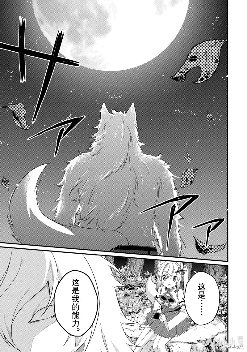 异世界式的教育者,第70话,第23张