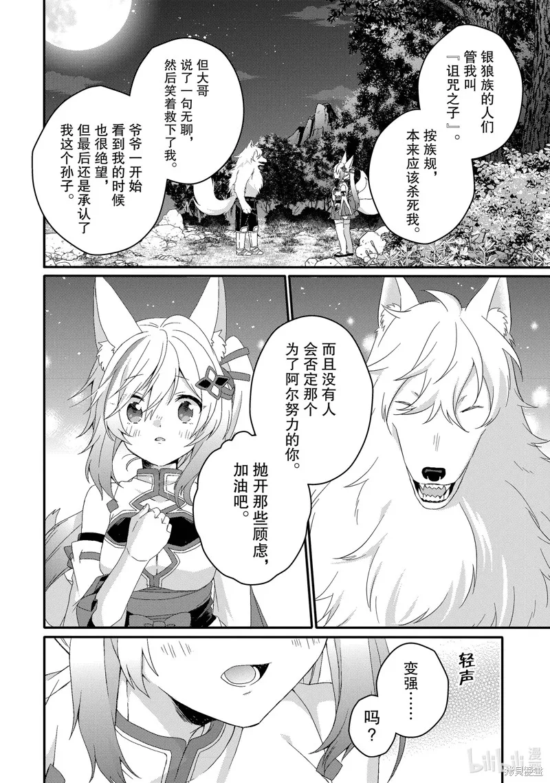 异世界式的教育者,第70话,第24张