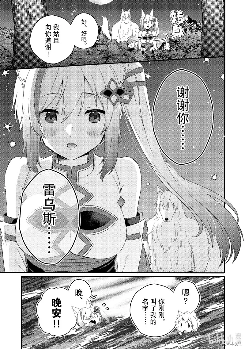 异世界式的教育者,第70话,第25张