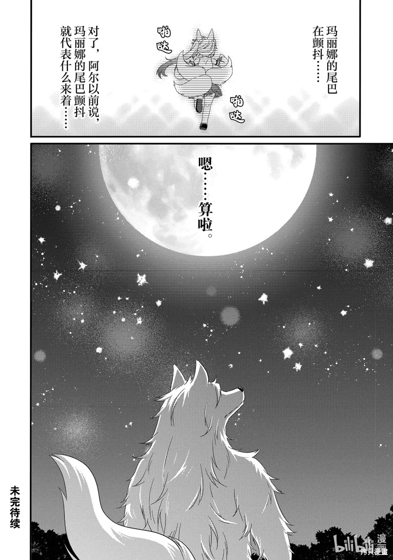 异世界式的教育者,第70话,第26张