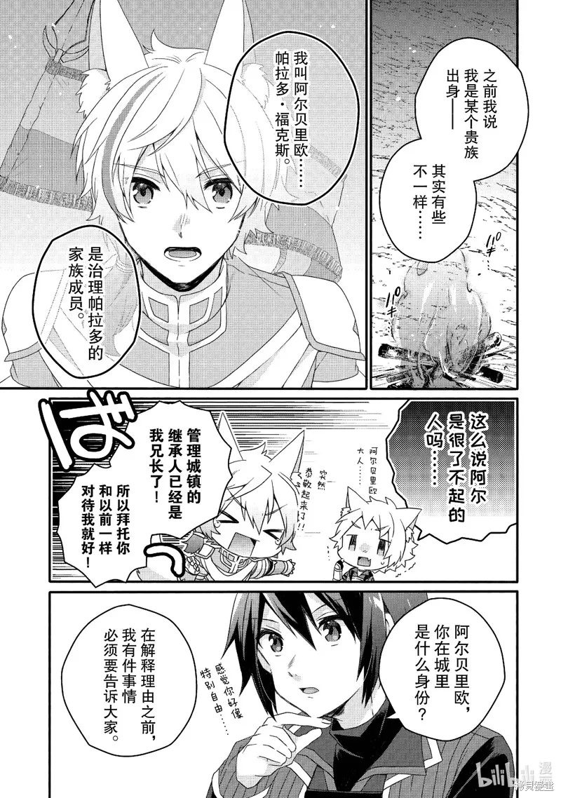 异世界式的教育者,第70话,第3张