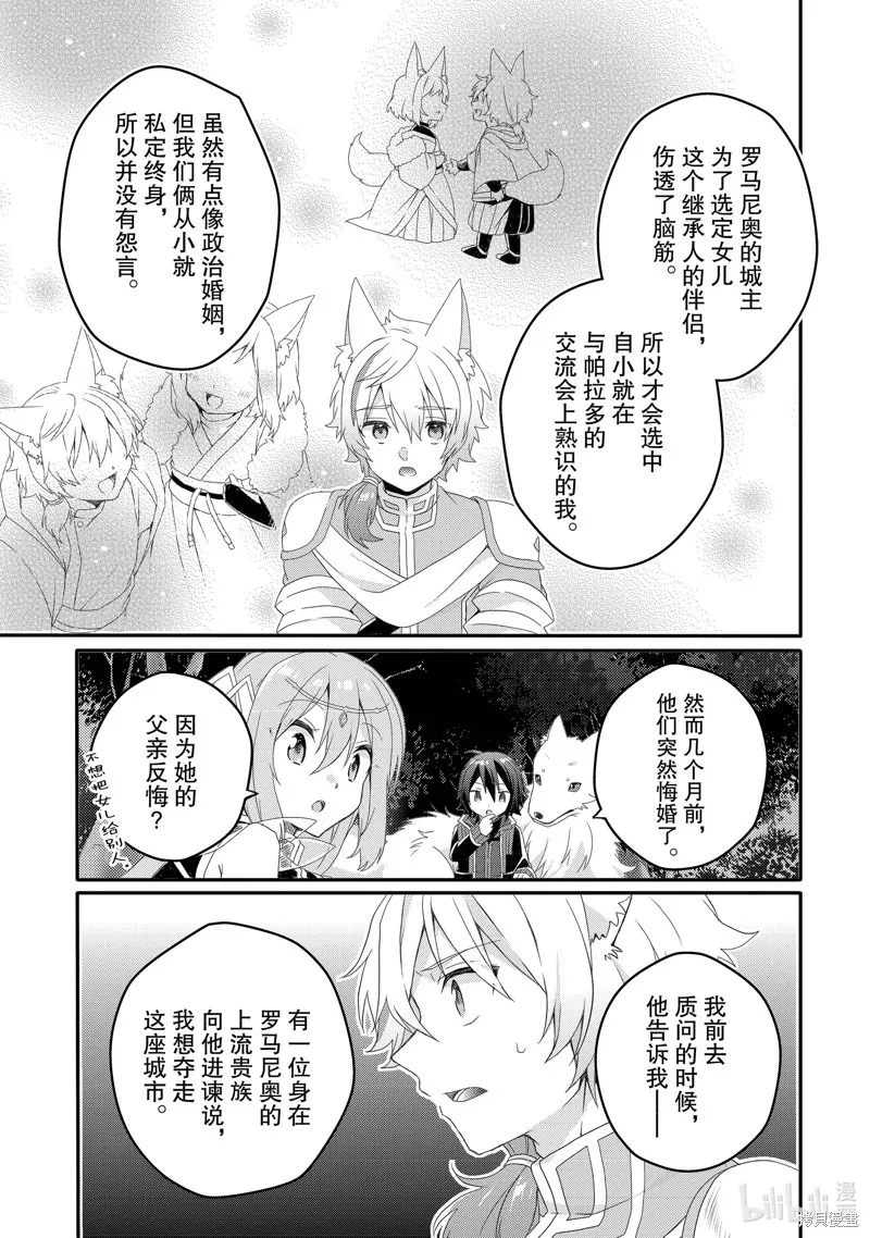 异世界式的教育者,第70话,第5张
