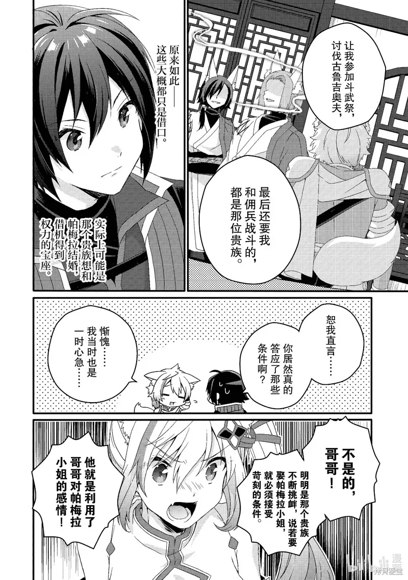 异世界式的教育者,第70话,第6张