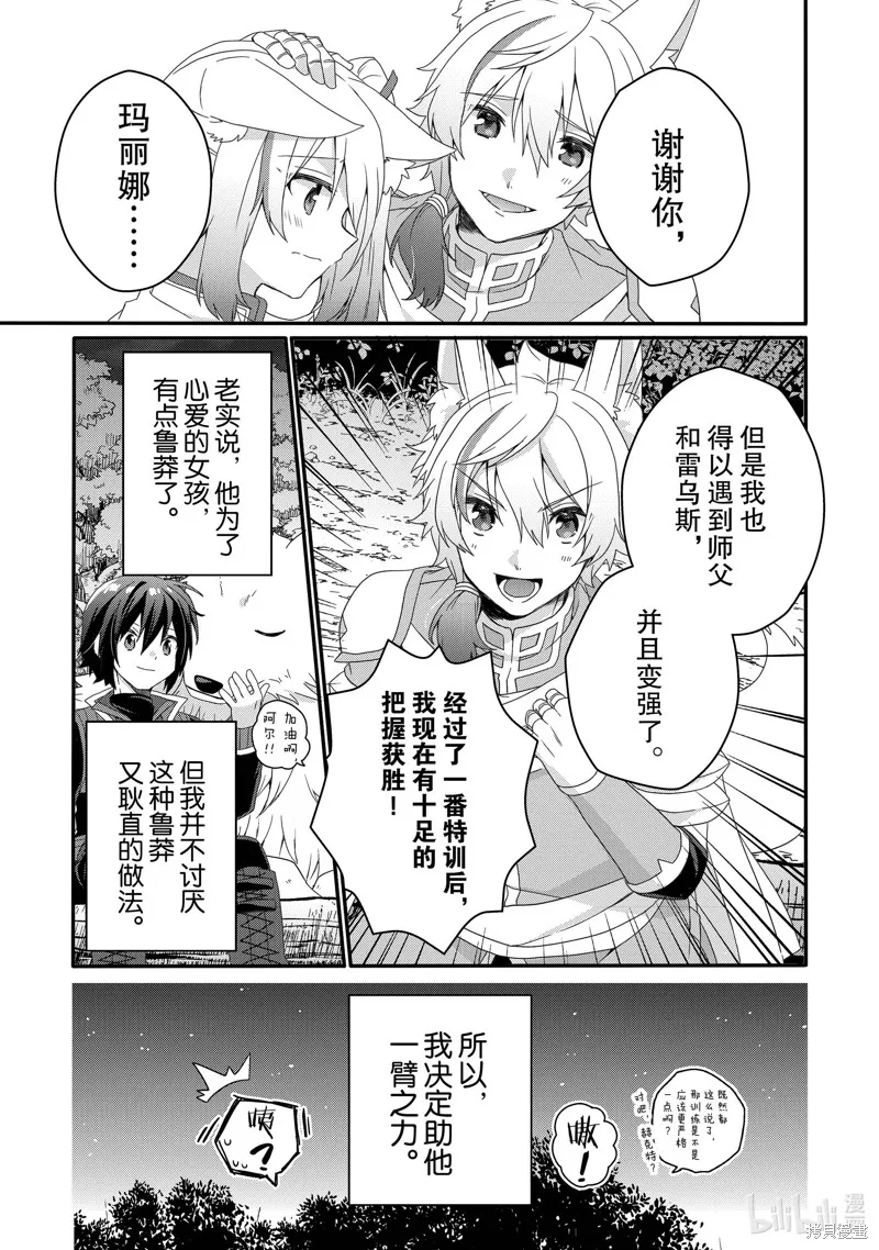 异世界式的教育者,第70话,第7张
