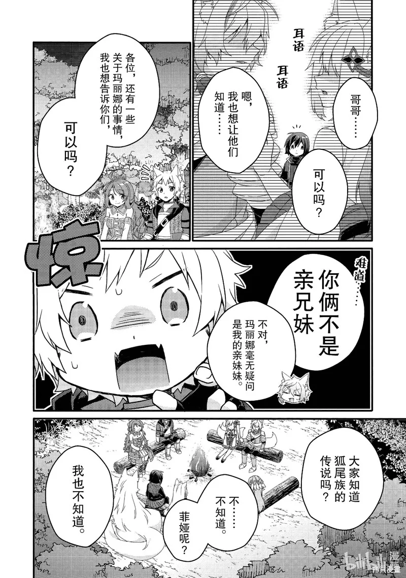 异世界式的教育者,第70话,第8张