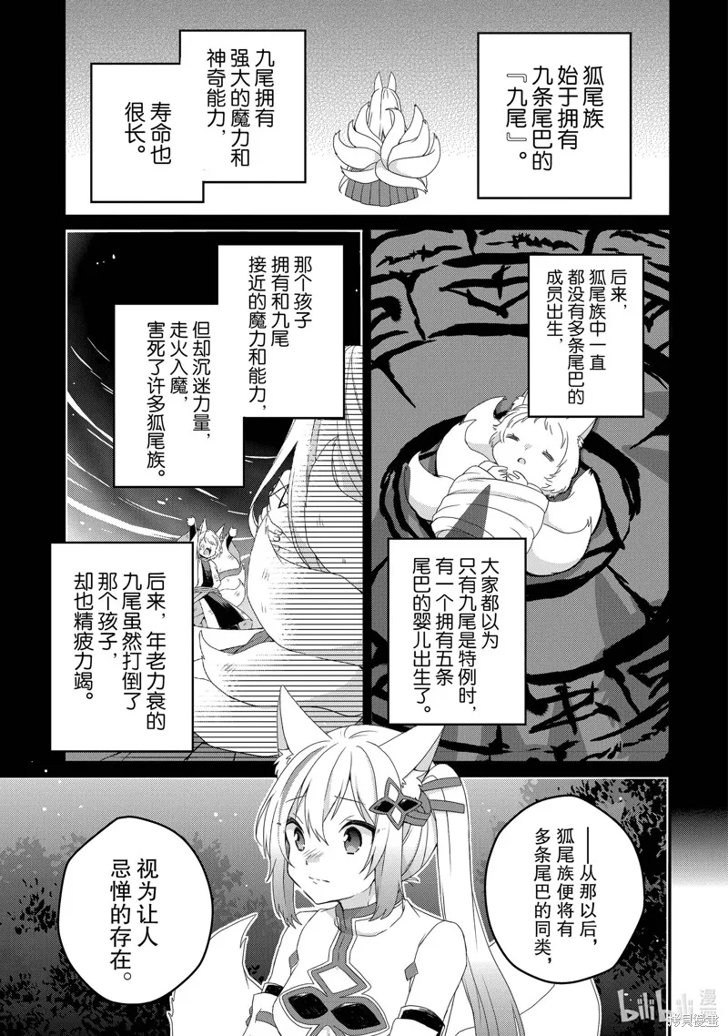 异世界式的教育者,第70话,第9张