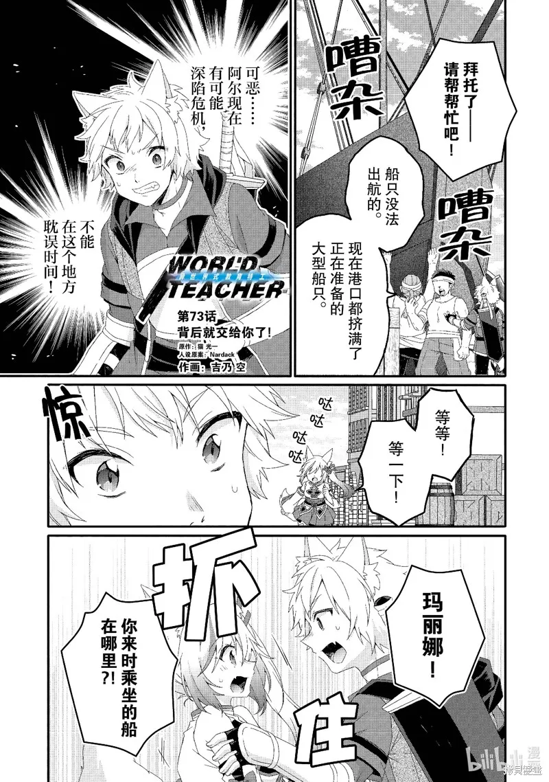 异世界式的教育者,第73话,第1张