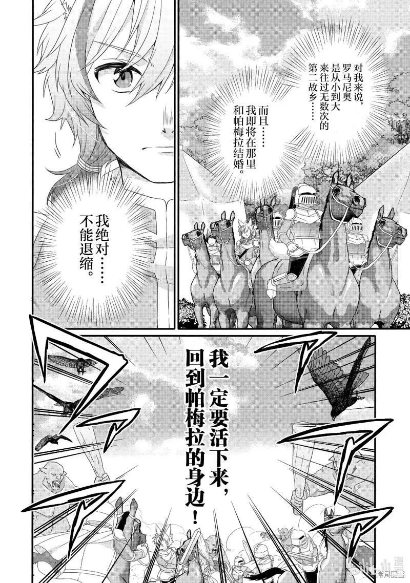 异世界式的教育者,第73话,第10张