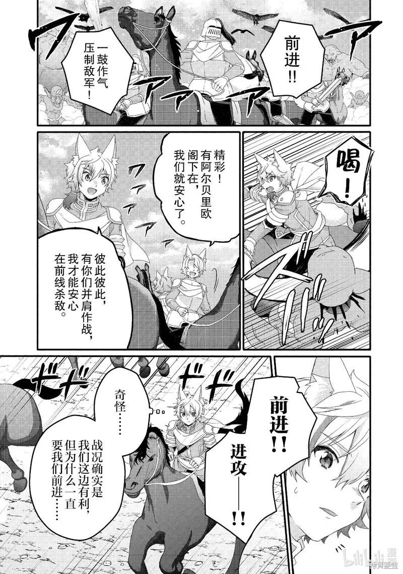 异世界式的教育者,第73话,第11张