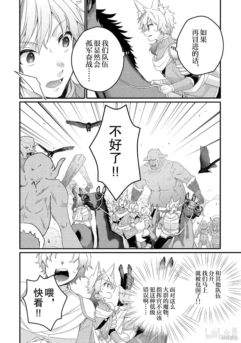异世界式的教育者,第73话,第12张